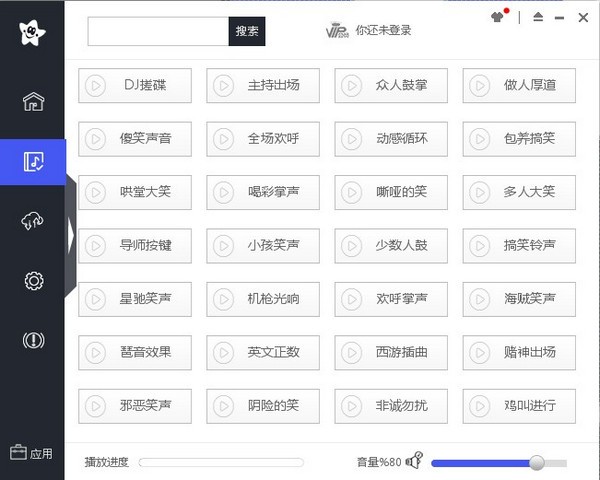 野狼音效精灵 v9.9