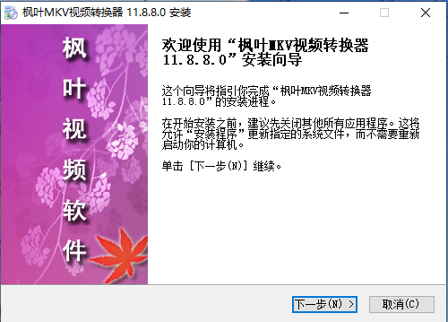 枫叶MKV视频转换器11.8.8.0