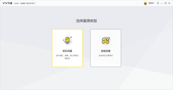 YY开播旧版本