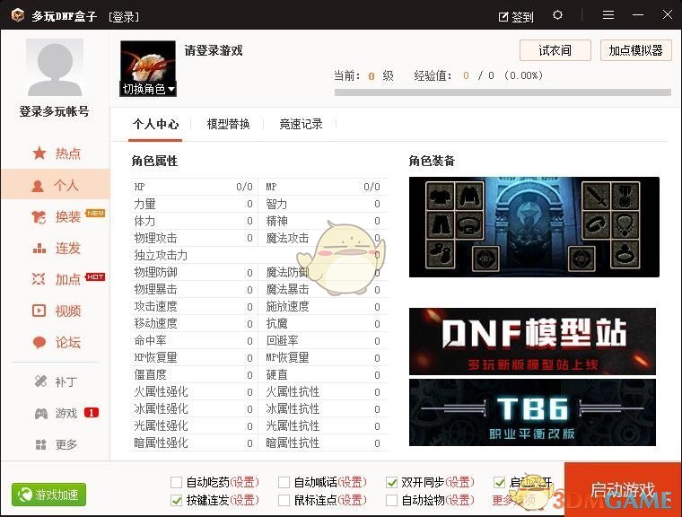 多玩DNF盒子官方版