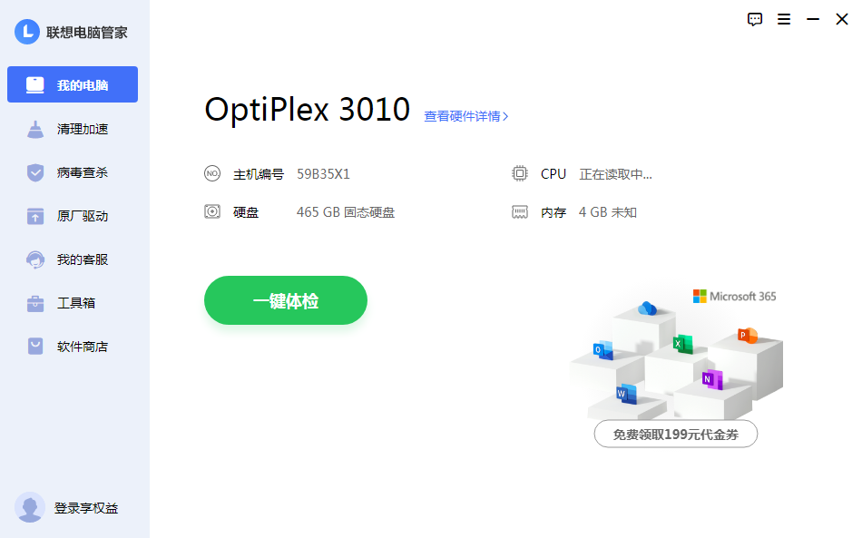 联想软件管家