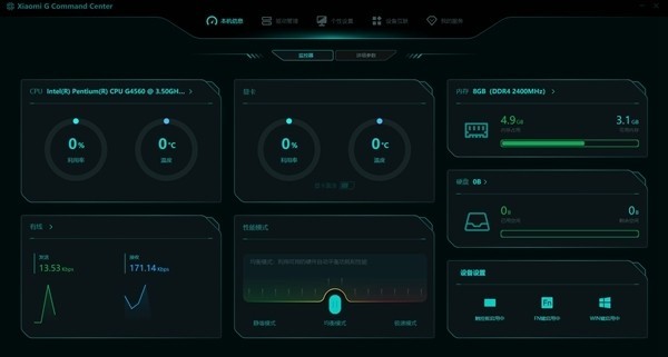 Xiaomi G Command Center最新版