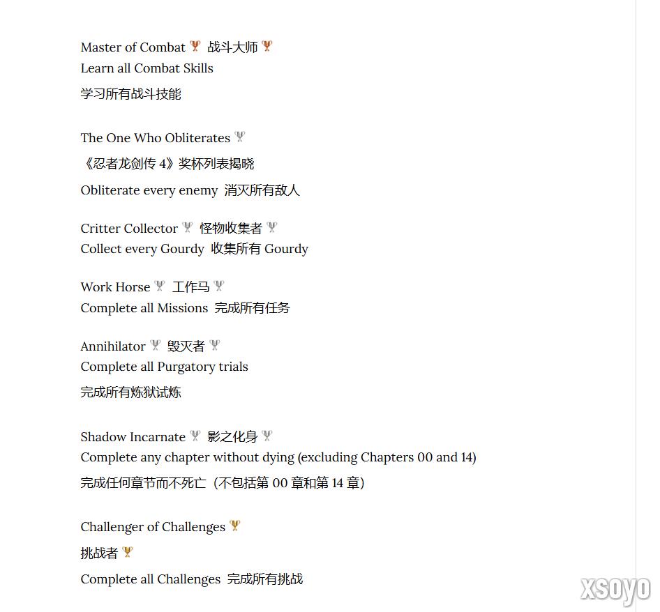 最难白金奖杯！《忍者龙剑传4》奖杯列表泄露