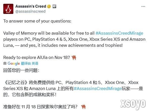 官方确认《刺客信条:幻景》免费DLC将含全新奖杯列表