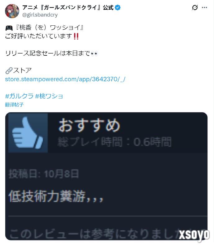 被骂“粪作”竟获官方认可称：《哭泣少女乐队》游戏大受好评
