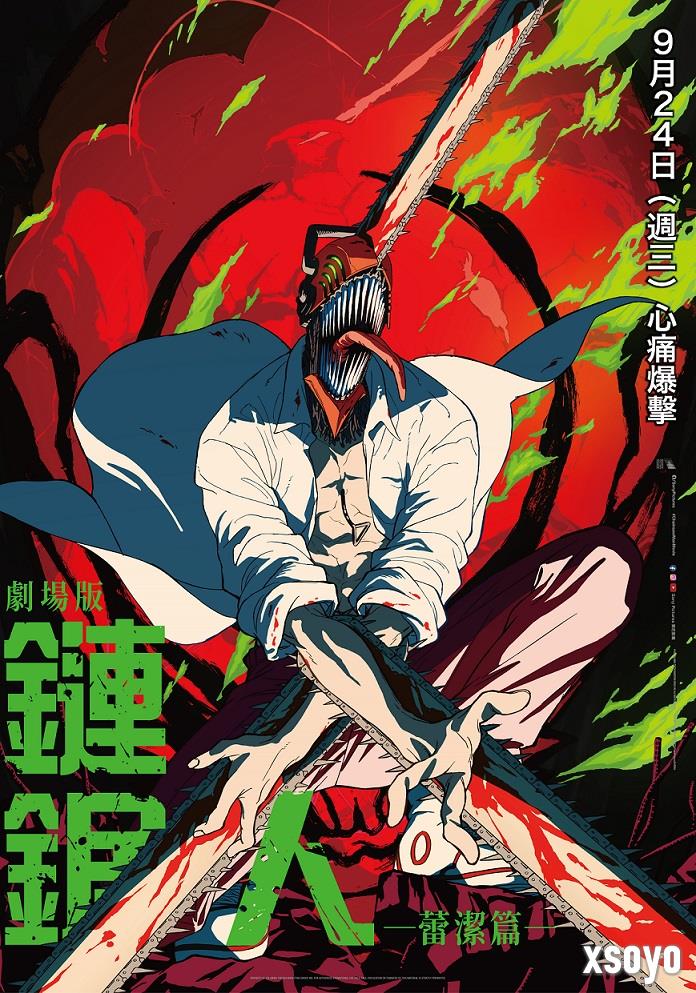 《电锯人》剧场版动画《电锯人 蕾赛篇》新PV