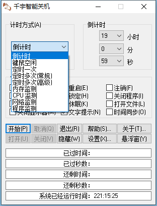 千宇智能关机v1.79