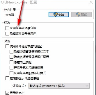 oldnewexplorerv1.1.9