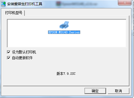 爱普生m3148打印机驱动v2.6