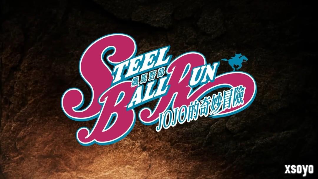 《JOJO的奇妙冒险：飙马野郎》中字PV正式公开！网飞独家26年开播