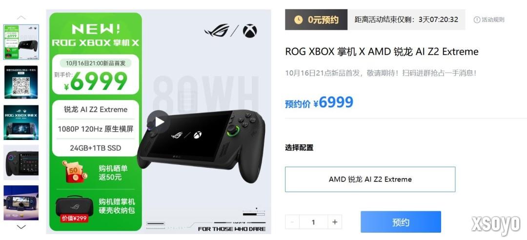 10月16日新品首发！ ROG Xbox Ally掌机国行开启预约