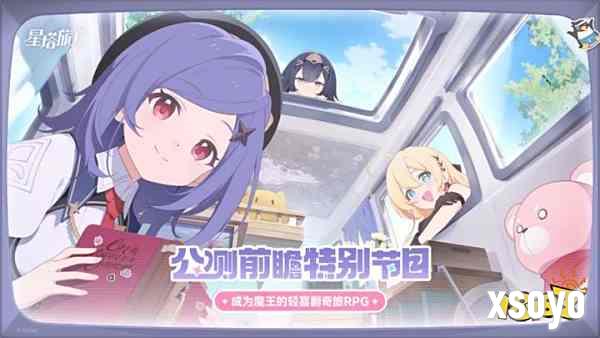 《星塔旅人》全球公测定档10月20日,成为魔王的轻喜剧奇旅即将启程!