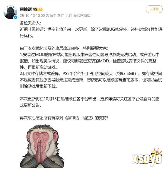黑神话悟空技术异动:PS5更新93.5GB引猜想