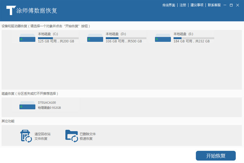 涂师傅数据恢复v3055.6.11.537