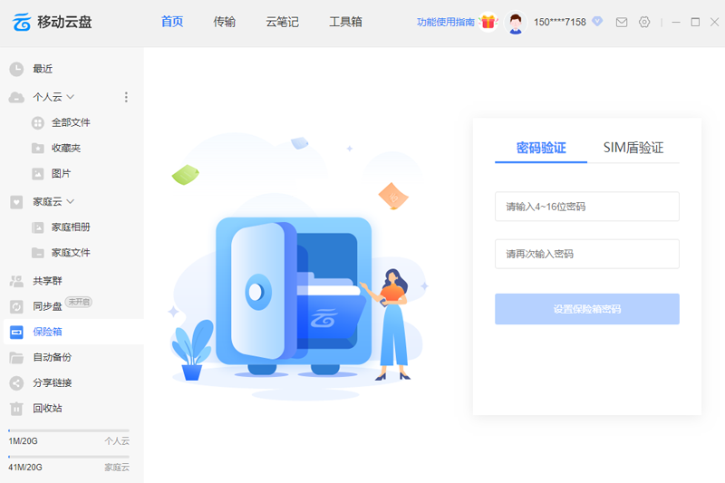 中国移动云盘v8.3.2.20250331