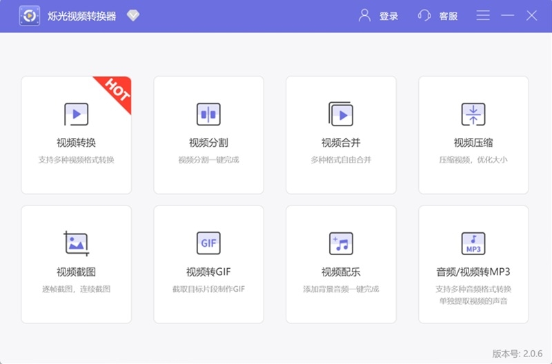 烁光视频转换器v1.7.5.0