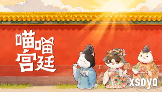 宫喵相伴,畅游故宫!休闲放置收集游戏《喵喵宫廷》试玩Demo上线