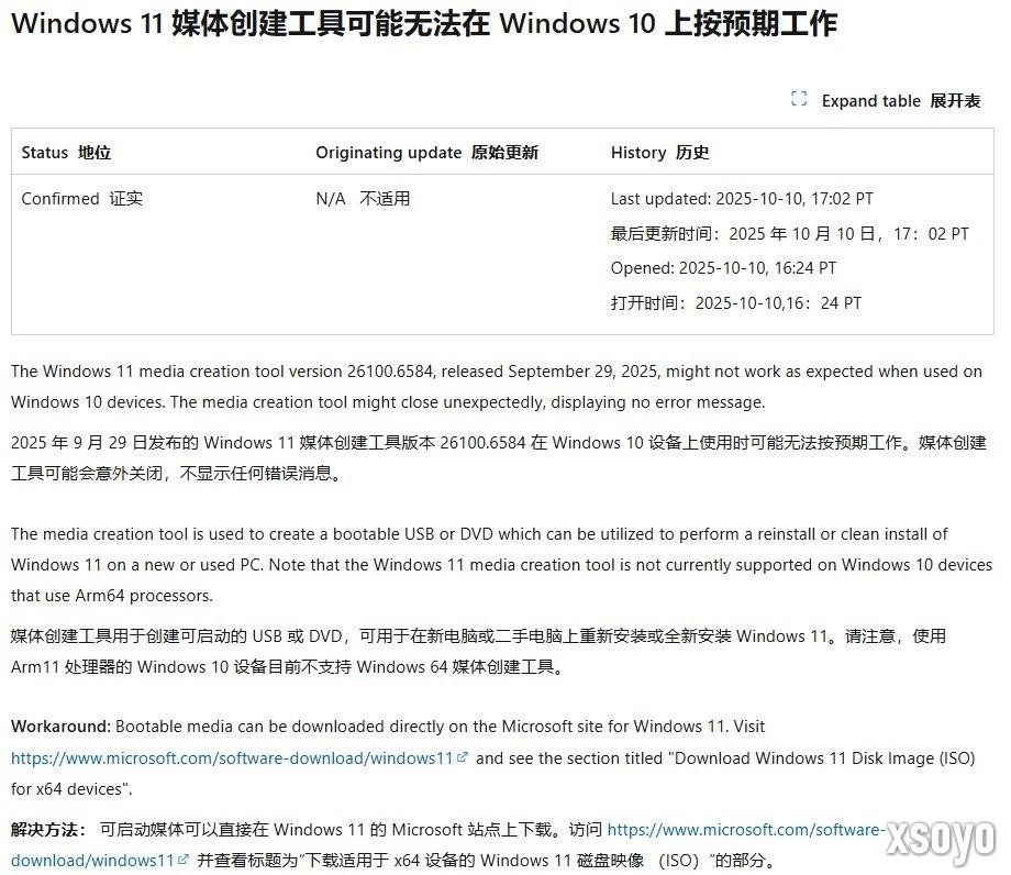 Win10寿命最后几小时 微软官方升级工具却遭遇