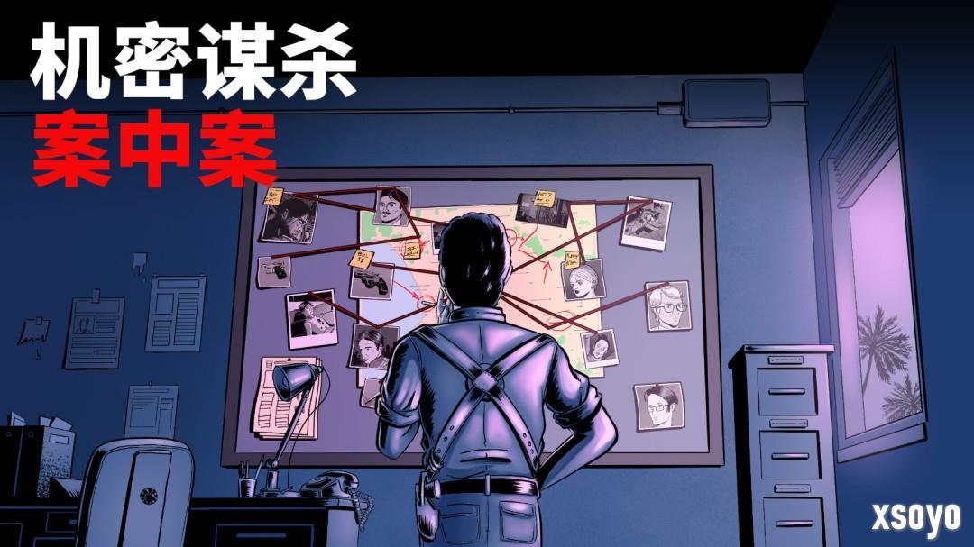硬核推理游戏《机密谋杀案中案》参加Steam新品节 试玩版上线