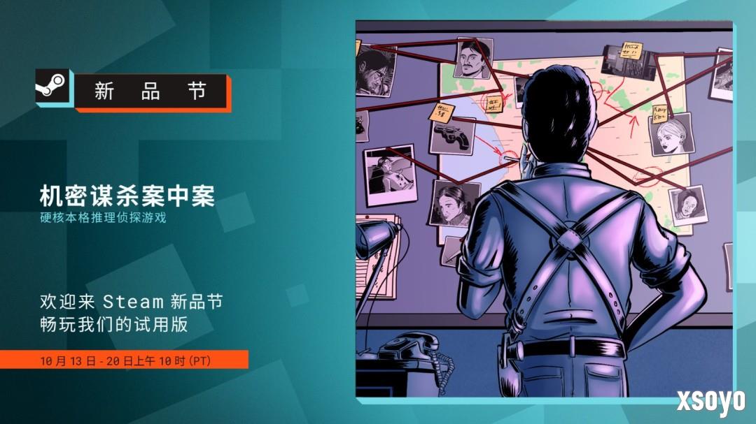 硬核推理游戏《机密谋杀案中案》参加Steam新品节 试玩版上线