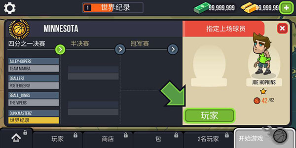 篮球战役中文版