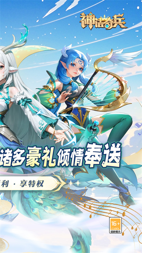 神话奇兵手游