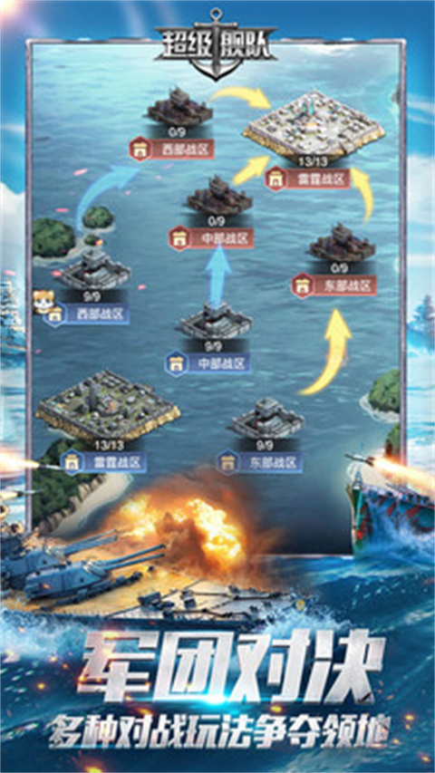 超级舰队华为版