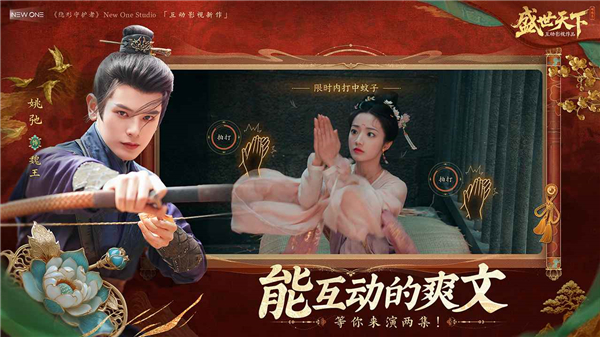 盛世天下手游