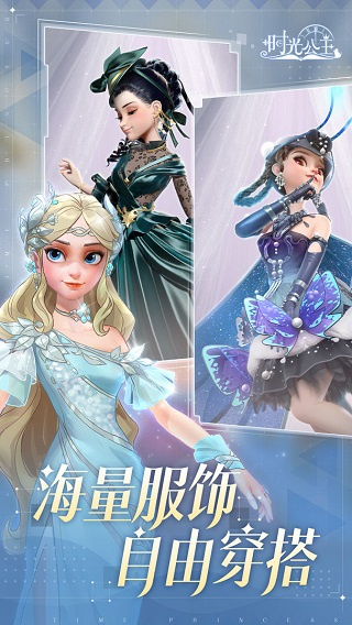 时光公主最新版