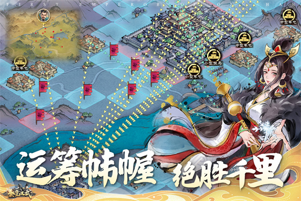 秦皇汉武手游九游版
