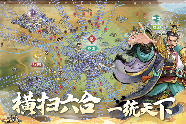 秦皇汉武手游九游版