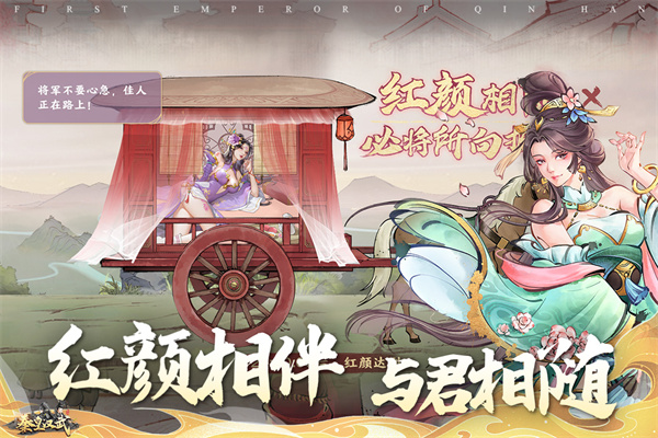 秦皇汉武手游九游版