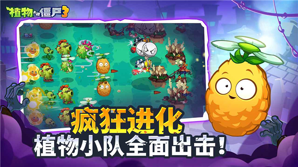 植物大战僵尸3