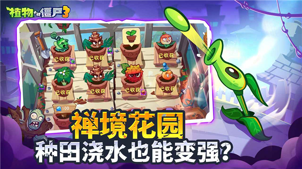 植物大战僵尸3