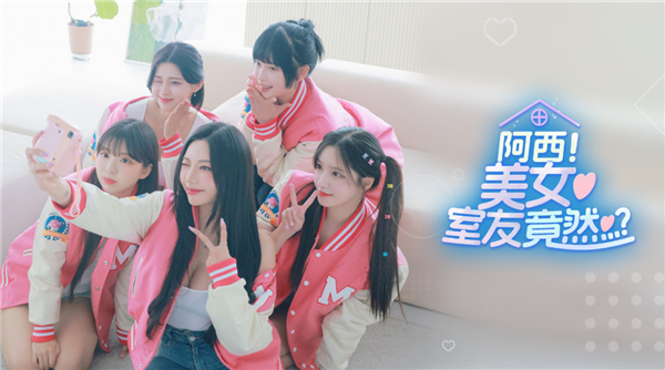 阿西美女室友竟然手机版