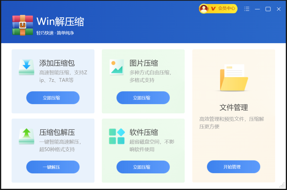 Win解压缩64位1.0.0.6