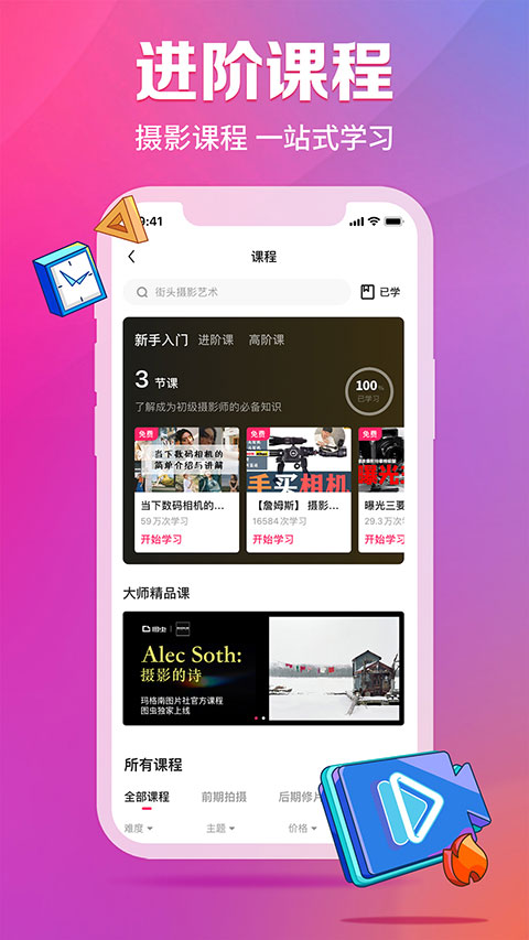 图虫App