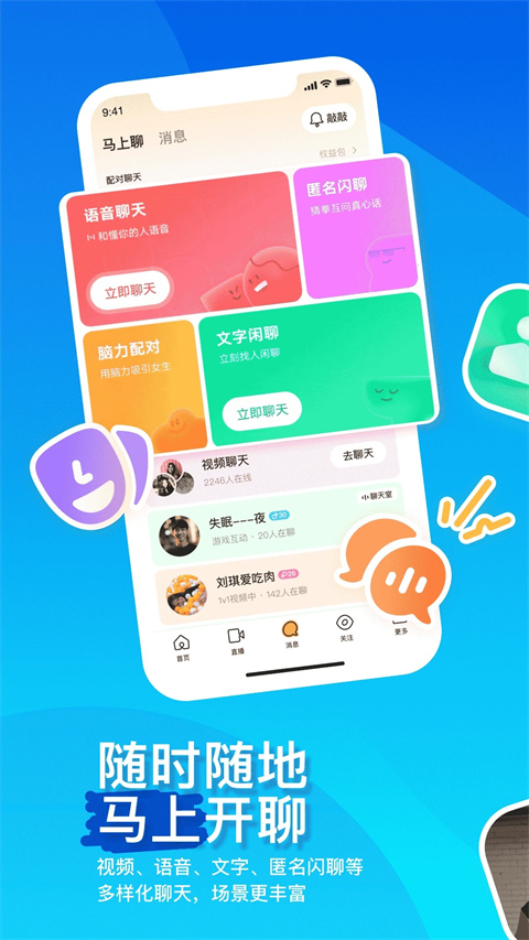 陌陌附近人聊天软件