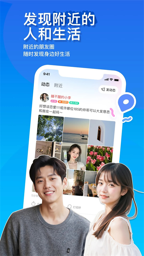 陌陌附近人聊天软件