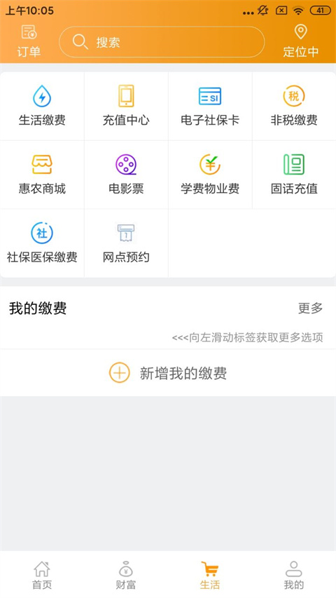 吉林农村信用社手机银行