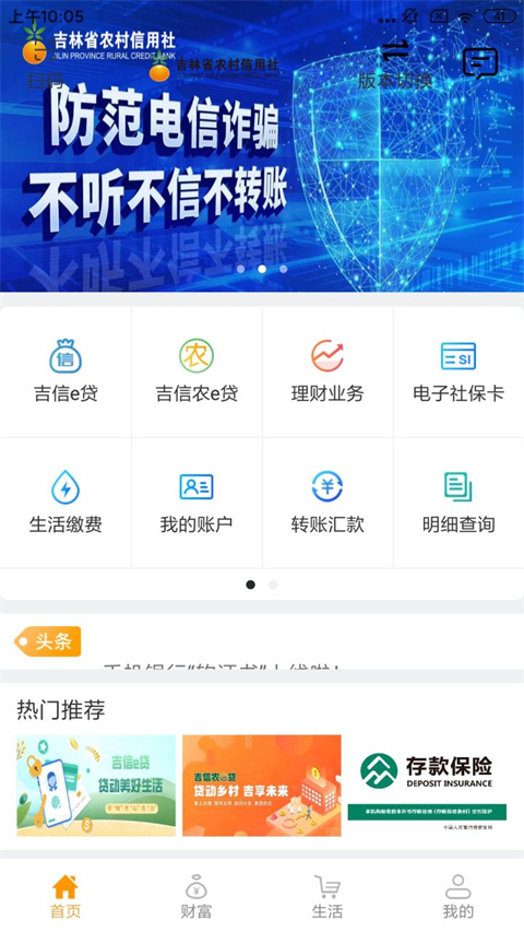 吉林农村信用社手机银行