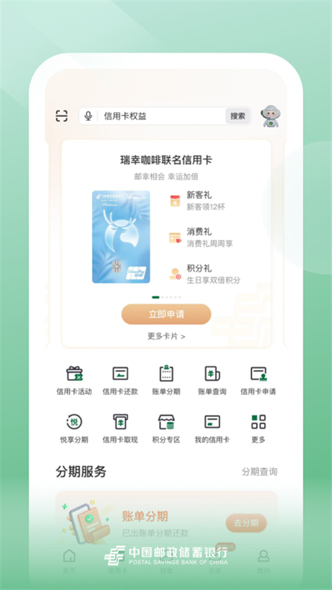 中国邮政手机银行app