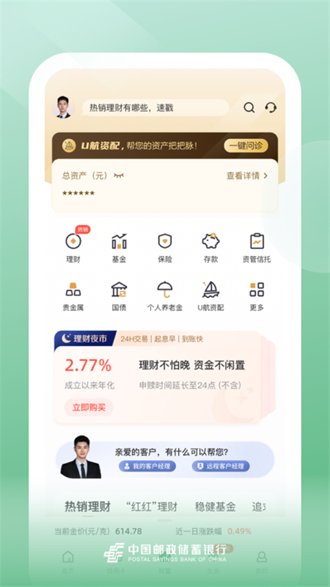 中国邮政手机银行app