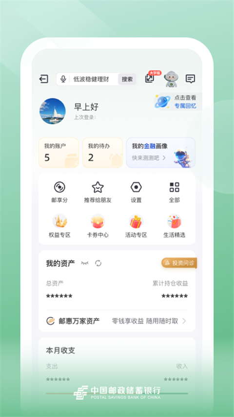 中国邮政手机银行app