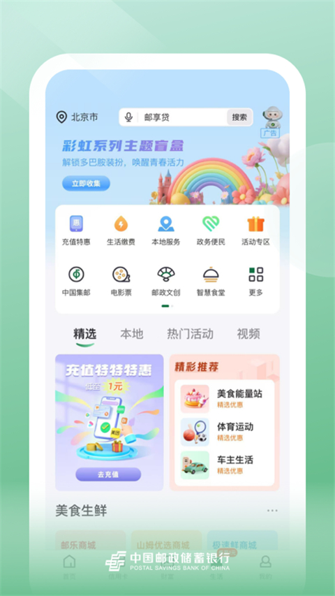 中国邮政手机银行app