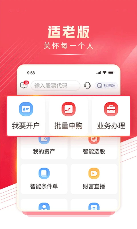 民生财富汇手机app