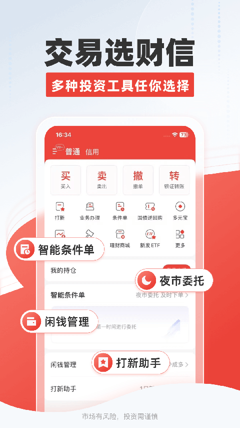财信证券手机版