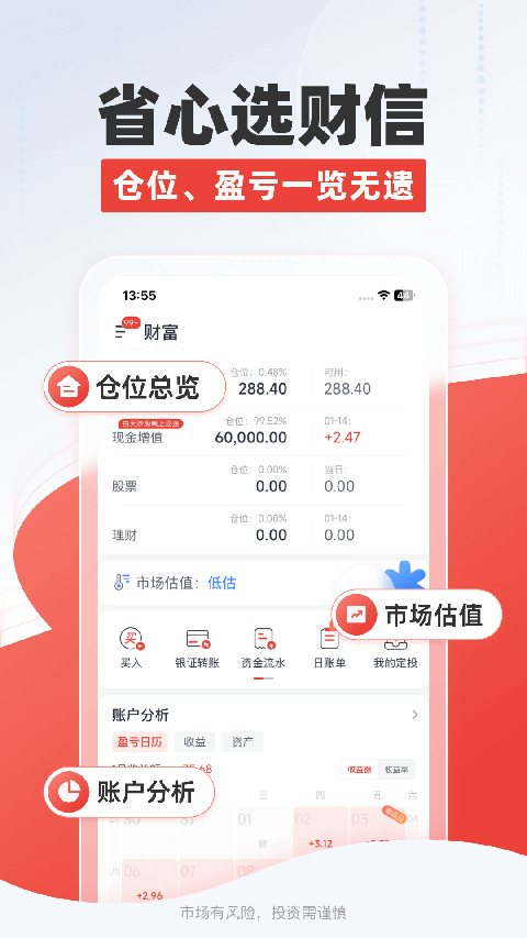 财信证券手机版
