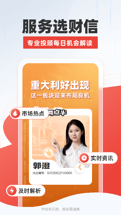 财信证券手机版