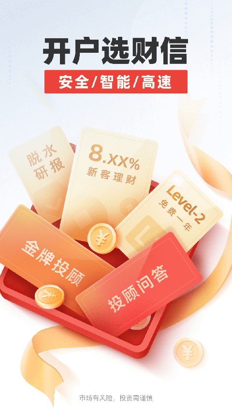 财信证券手机版